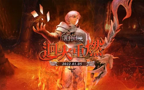 封印之力即将破牢而出！ 《九封召唤》全新大型改版"回火重燃"，大型高级副本"深渊伏尔甘入口"来袭！