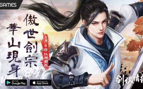 《剑侠情缘R》强势新职业"华山派"现身！ 贺首改版《限时神秘商人》、《帮会押镖》登场