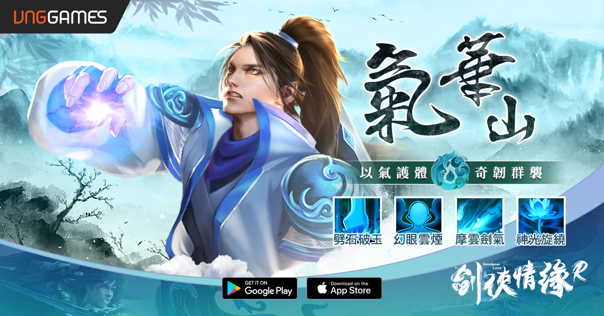 《剑侠情缘R》强势新职业"华山派"现身！ 贺首改版《限时神秘商人》、《帮会押镖》登场