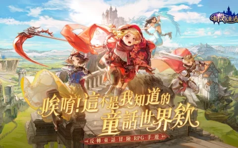 《有杀气童话2》将于 1 月 13 日正式上线！ 一起展开你「美好的」童话生活