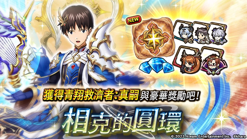 《神域召唤》x《福音战士》合作开跑！ 免费获得可觉醒合作角色「青翔救济者：真嗣」