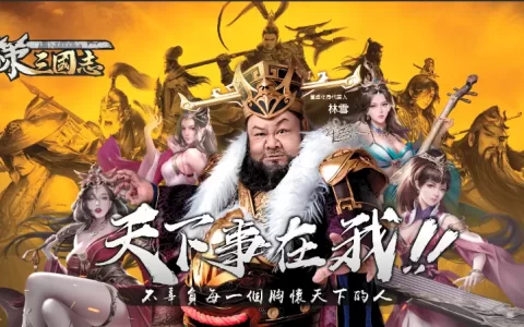 全意识自由卡牌SLG手游《战策三国志》事前登录开启 代言人林雪化身董卓共征天下！