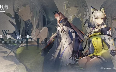 《明日方舟》推出Side Story「遗尘漫步」系列活动，同步公开台北国际电玩展展出信息