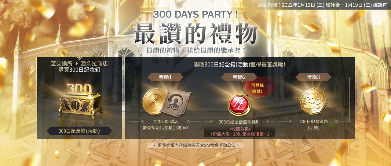 《天堂2M》今日改版推出新职业与个人交易系统 同时展开上市300日纪念活动