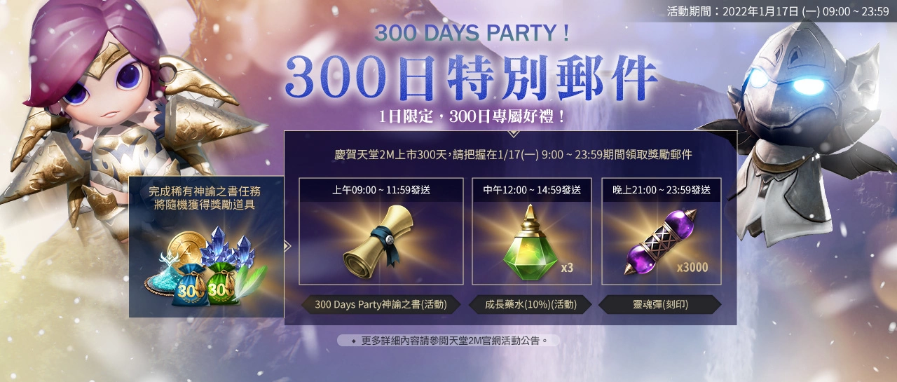 《天堂2M》今日改版推出新职业与个人交易系统 同时展开上市300日纪念活动