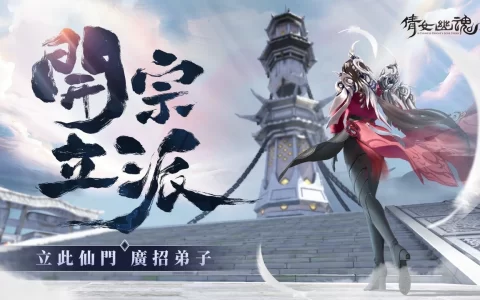 《倩女幽魂II》开宗立派成就一代宗师，三界赢来新气象