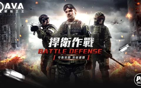 《A.V.A战地之王》2V2 合作对抗模式「捍卫作战」即日上线联手抵御僵尸狂潮