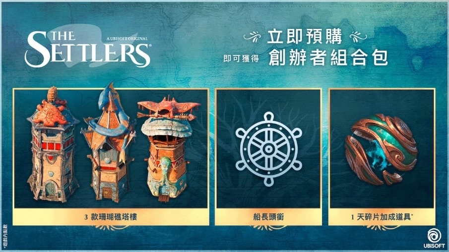Ubisoft《工人物语》发售日决定！ 预约特典创办者组合包开局抢优势