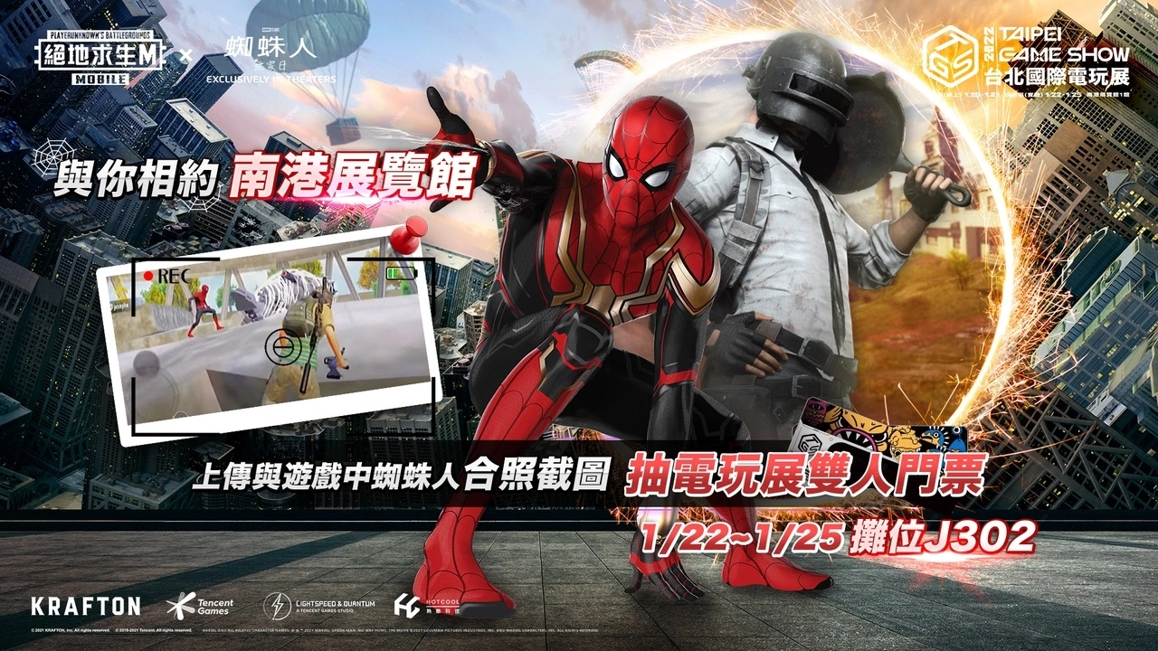 《PUBG MOBILE：绝地求生M》蜘蛛人联动正式展开！ 2022台北国际电玩展重现多元宇宙世界观