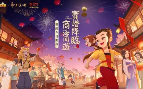 《欢乐大东家》x《宝莲灯》联动确定！ 新春版本1月22日正式开放！