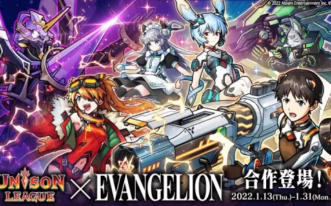 《UNISON LEAGUE》x《福音战士》合作活动进行中！ 登入奖励可自选一位合作角色！