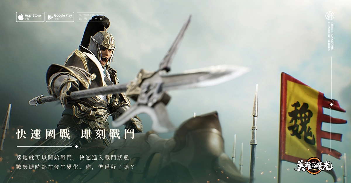 新世代真三国策略手游《三国：英雄的荣光》今日双平台公测 上线即送武将「马超」