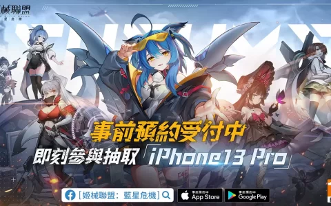 二次元放置RPG《姬械联盟：蓝星危机》展开事前登录 公开宣传影片