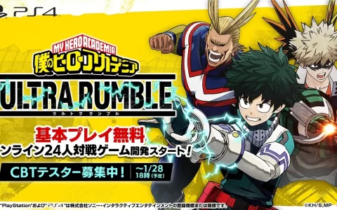 24 人大乱斗新作《我的英雄学院：终极大乱斗》开放 PS4 版 CBT 报名
