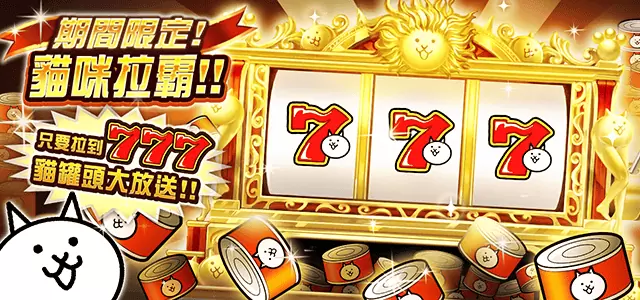 《猫咪大战争》2022农历春节活动公开，释出最新电视广告