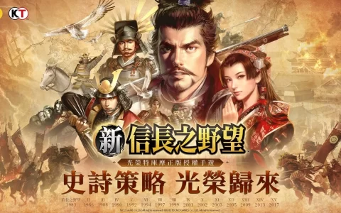 光荣正版授权手游《新信长之野望》事前登录启动！ 释出制作人专访影片