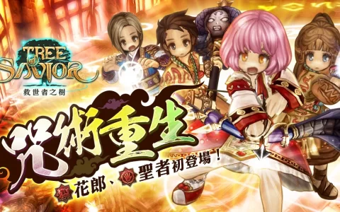 《救世者之树》新春改版「神弓现世咒术重生」崭新系统、全新职业「花郎」初登场