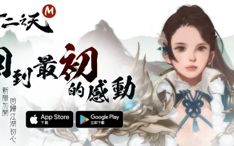 《十二之天 M》一月改版推出全新「经典服务器」 春节活动火热进行中