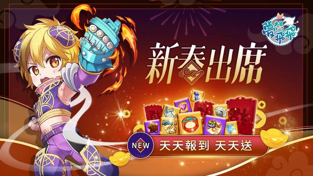 《梦想飞飞》今进行「世界树的神谕」改版，形象影片揭露LV155世界之树套装、「黑暗的拉乐泰西亚」地图