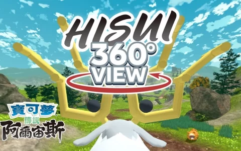 《宝可梦传说 阿尔宙斯》公开作为冒险舞台的洗翠地区360°全方位再现影片