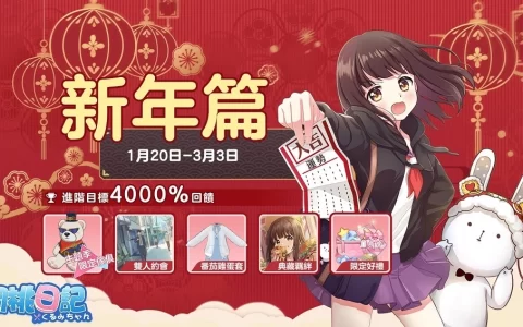 《胡桃日记》全新主题季，和胡桃一起参加创意大赛过新年！