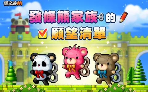 《枫之谷M》2022年首波改版 开放奥术之河地城与发条熊家族的愿望清单