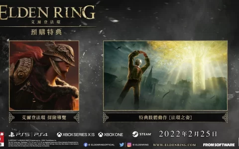 《艾尔登法环》公布限量实体版预购特典内容！