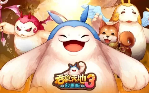 经典《吞食天地3 Online》IP授权手游新作正式命名《吞食天地3：放置版》事前预约近日展开