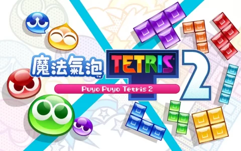 《Puyo Puyo Tetris 2/魔法气泡 特趣思 俄罗斯方块 2》新春特别活动公开！