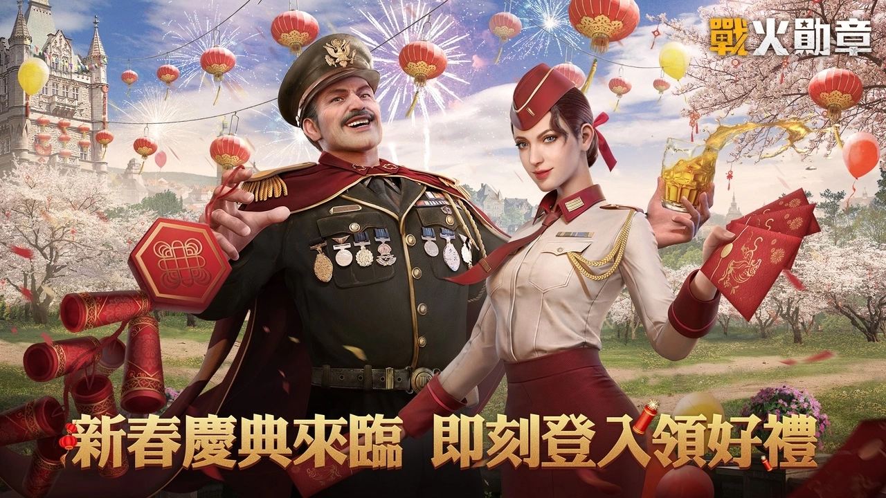 《战火勋章》新春福利活动盛大展开 登入就送丰盛虎年好礼