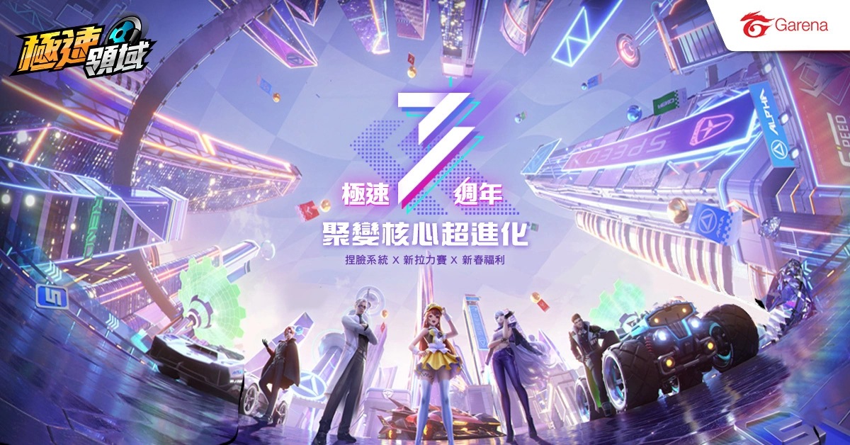 《极速领域》满满福利欢庆三周年！ 全新ECU加成系统及捏脸模式 与玩家共庆新春 