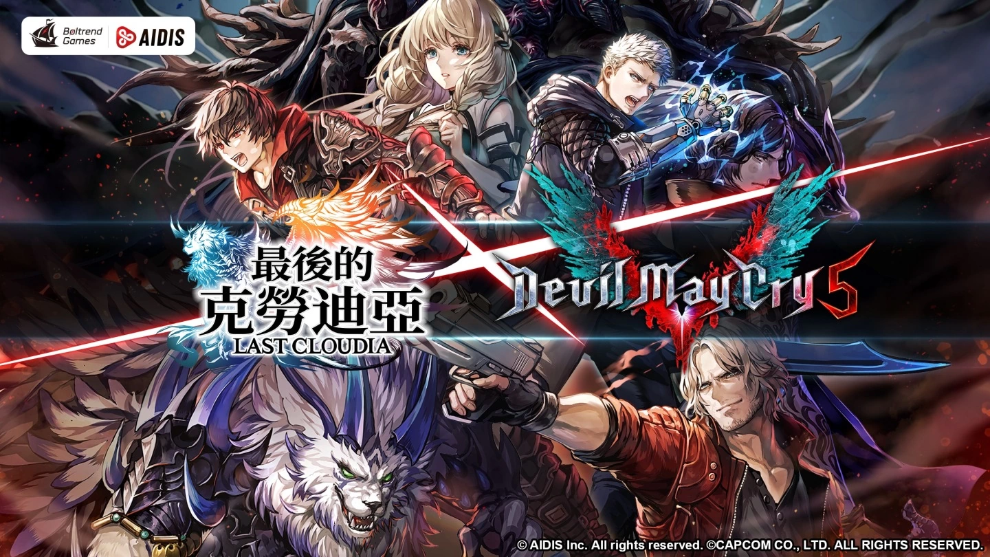 《最后的克劳迪亚》x《Devil May Cry 5》超燃联动！ 帅气满点的恶魔猎人飒爽登场！