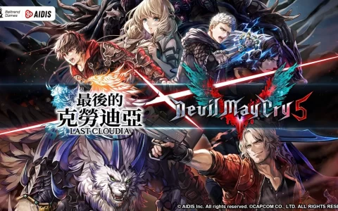 《最后的克劳迪亚》x《Devil May Cry 5》超燃联动！ 帅气满点的恶魔猎人飒爽登场！