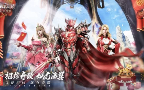 《奇迹MU：正宗续作》跨服攻城战正式开战 同步释出一系列新年活动与新春限定翅膀、坐骑，与玩家热闹迎新春！