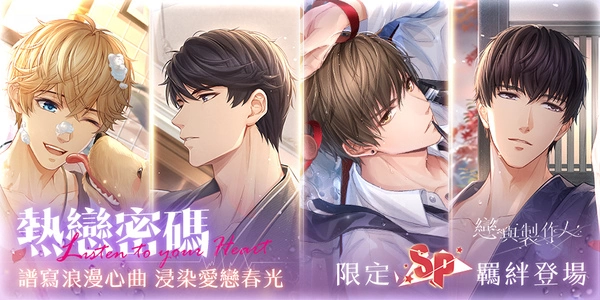 谱写浪漫心曲浸染爱恋春光《恋与制作人》爱染香颂热恋密码SP羁绊限时推出