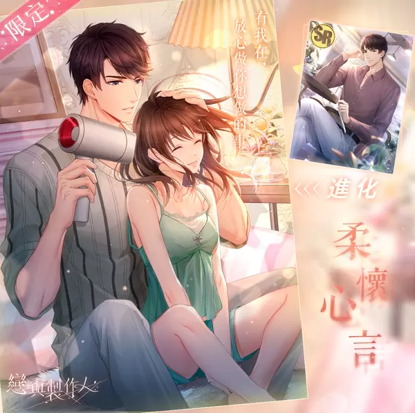 谱写浪漫心曲浸染爱恋春光《恋与制作人》爱染香颂热恋密码SP羁绊限时推出