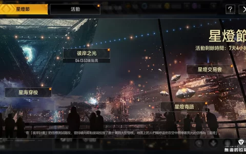 闪耀银河！ 《无尽的拉格朗日》星灯节更新重磅来临