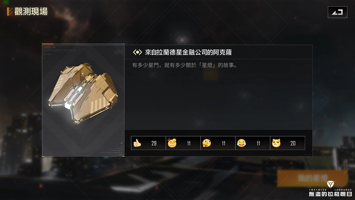 闪耀银河！ 《无尽的拉格朗日》星灯节更新重磅来临