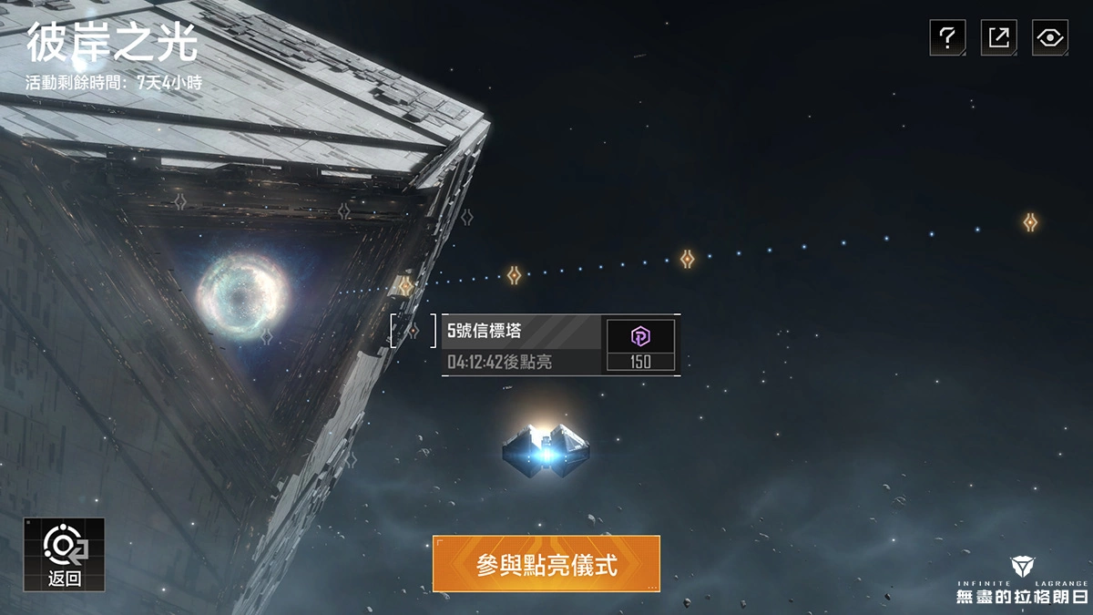 闪耀银河！ 《无尽的拉格朗日》星灯节更新重磅来临