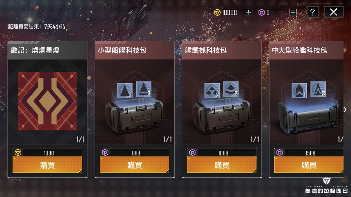 闪耀银河！ 《无尽的拉格朗日》星灯节更新重磅来临
