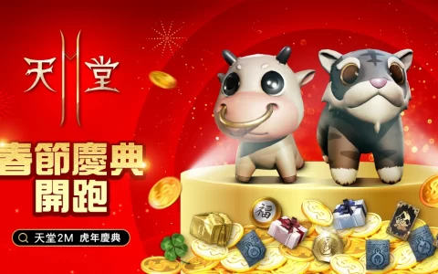 《天堂2M》新增狂暴化首领与新壶精，同步展开春节活动