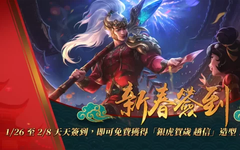 《英雄联盟》新春系列活动开跑 统神与国动领军实况主陪玩家过新年！ 新春限定造型免费拿！