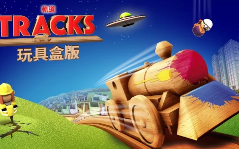 构建你梦想中的火车轨道！ 火车模拟游戏 《轨道：玩具盒版》现已在亚洲的 Nintendo Switch 推出