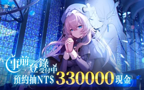 人偶补全迷宫探险 RPG《灵魂潮汐》事前登录进行中 预约抽 33 万现金