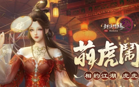 《剑网3国际版》庆虎年 新春贺岁改版热闹登场