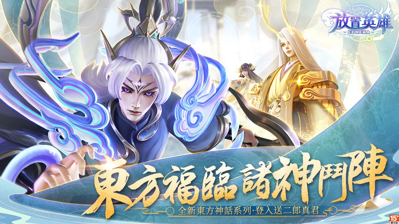 《放置英雄Eureka》新春诸神大乱斗，最强英雄免费送