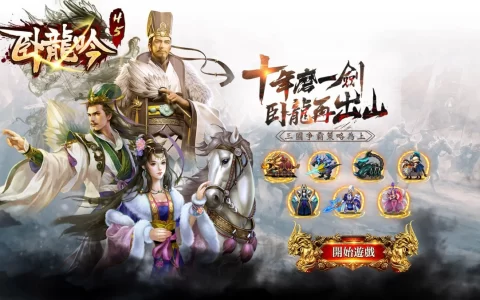 《卧龙吟H5》公测即将推出，丰富活动特典等你来拿