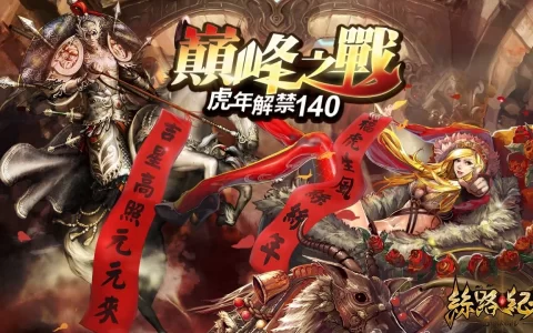 《丝路纪元》2022首次改版"巅峰之战"登场，140等级上限正式解禁！