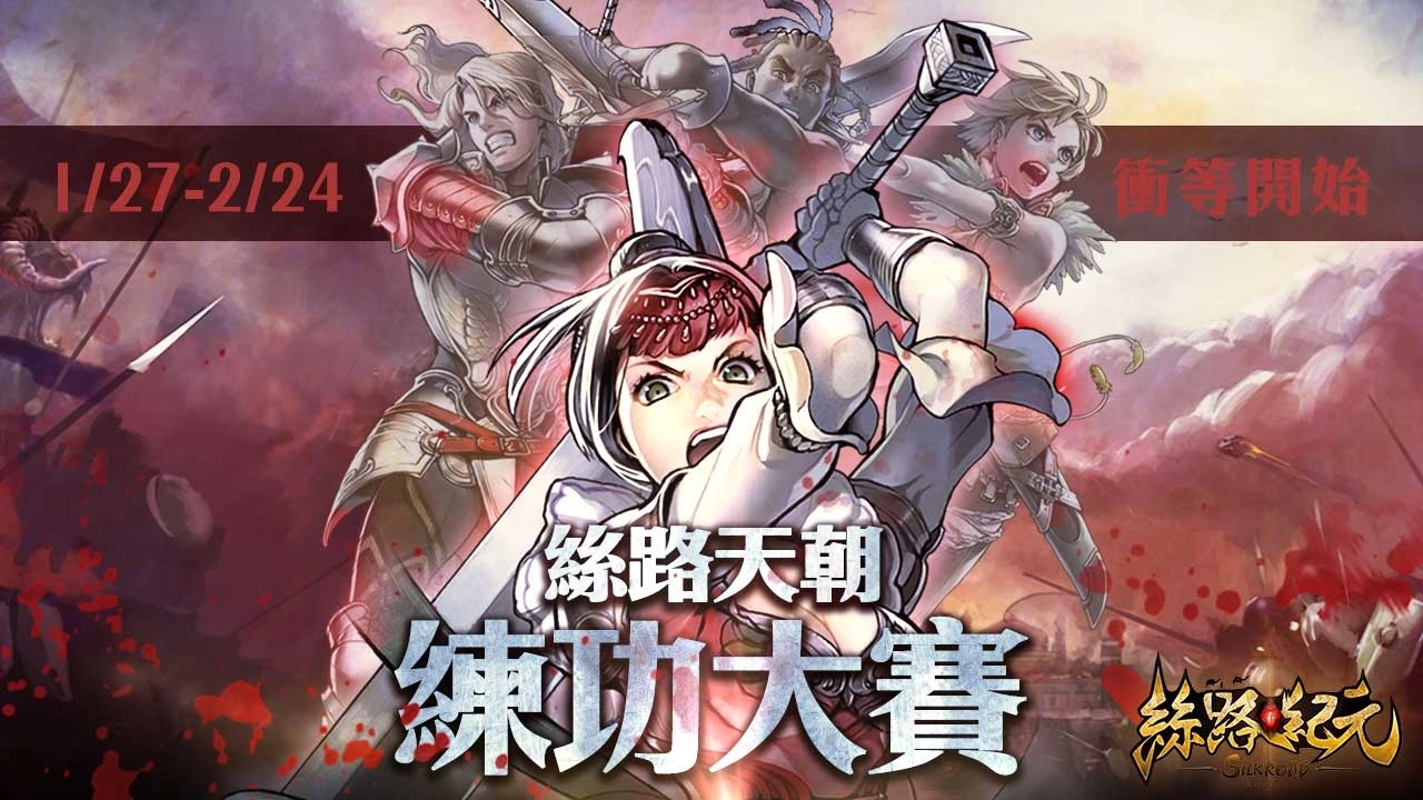 《丝路纪元》2022首次改版"巅峰之战"登场，140等级上限正式解禁！