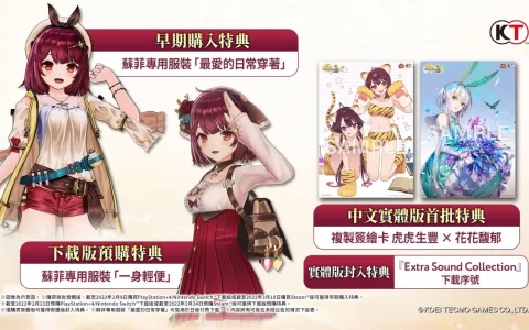 《苏菲的炼金工房2》数字下载版开放预约！ 公开下载版预购特典、数位豪华版内容与最新故事宣传影片